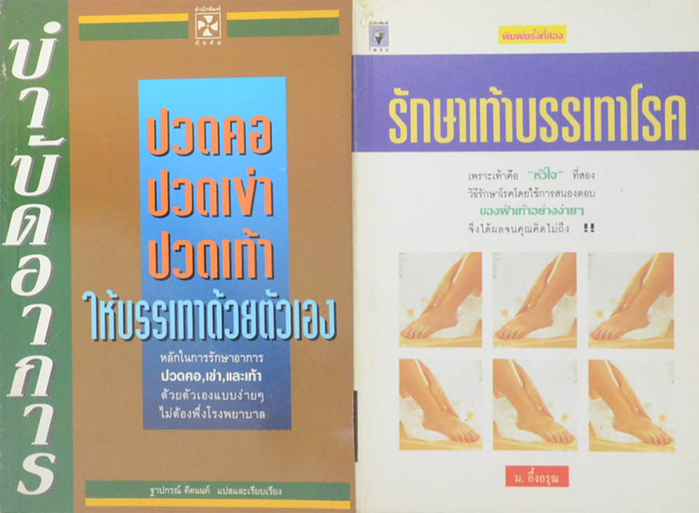 รวมเรื่อง (2 เล่ม)