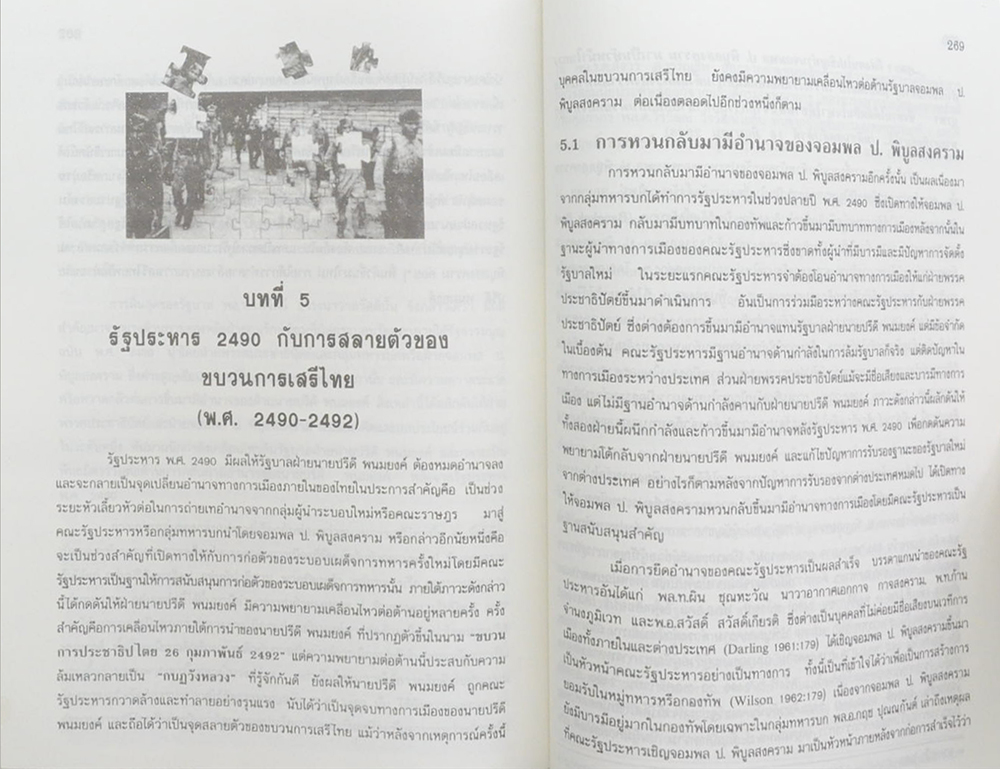 นายชิต เวชประสิทธิ์ (ขบวนการเสรีไทยกับความขัดแย้งทางการเมืองภายในประเทศไทย ระหว่าง พ.ศ.2481-2492)