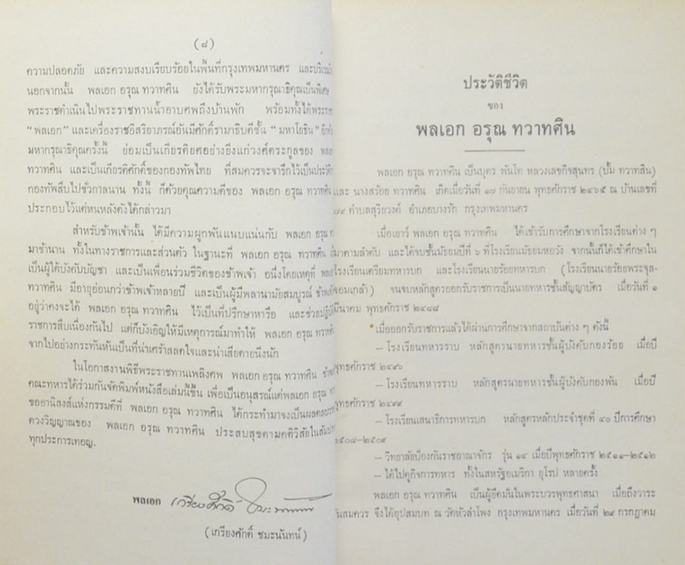 พระประวัติสมเด็จพระนเรศวรมหาราช