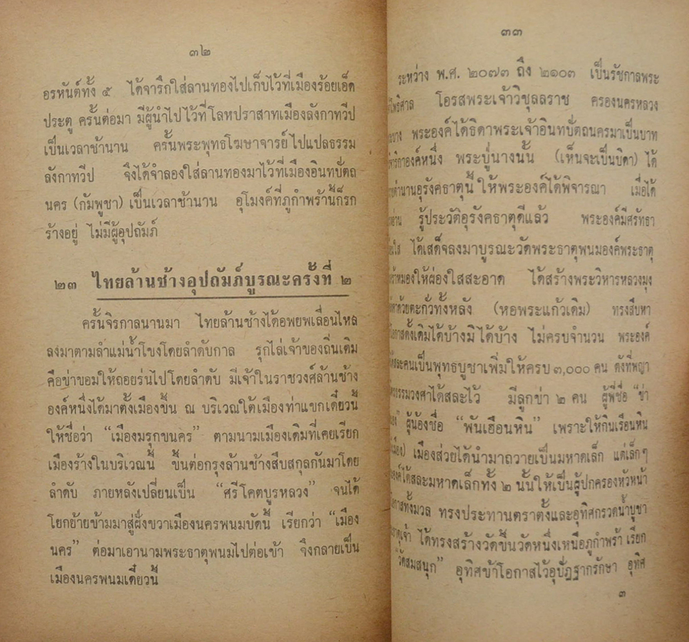 ประวัติย่อพระธาตุพนม