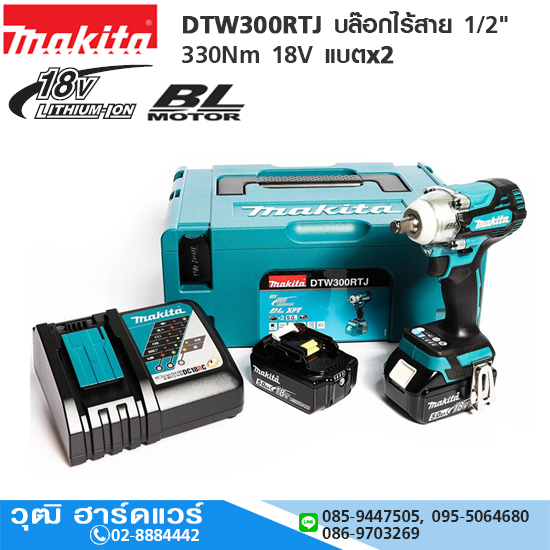 MAKITA DTW300RTJ บล๊อกไร้สาย 1/2" 330Nm 18V 5.0Ah แบตx2