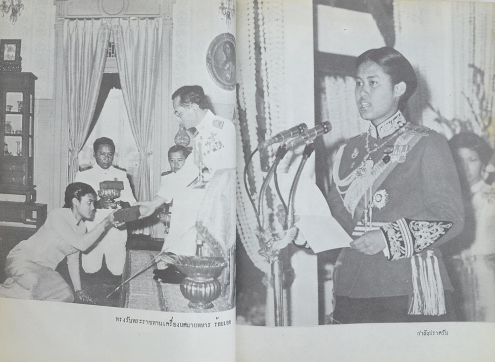 สมเด็จพระเทพรัตนราชสุดา เจ้าฟ้ามหาจักรีสิริธร รัฐสีมาคุณากรปิยชาติ สยามบรมราชกุมารี (ขายตามสภาพ)