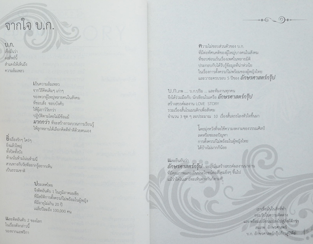 LOVE STORY BOOK 2 (จบในเล่ม)