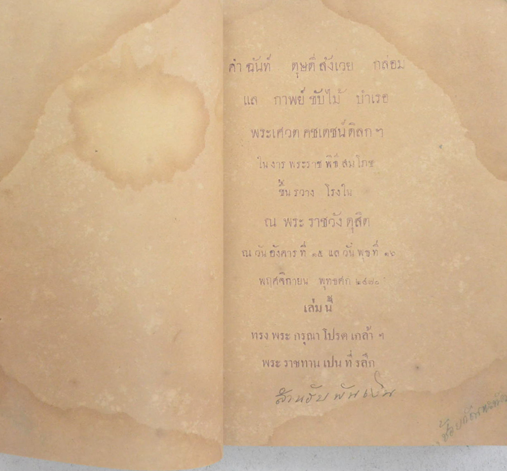 คำฉันท์ดุษดีสังเวย กล่อมพระเศวตคชเดชน์ดิลก (เล่มเล็ก / ขายตามสภาพ)