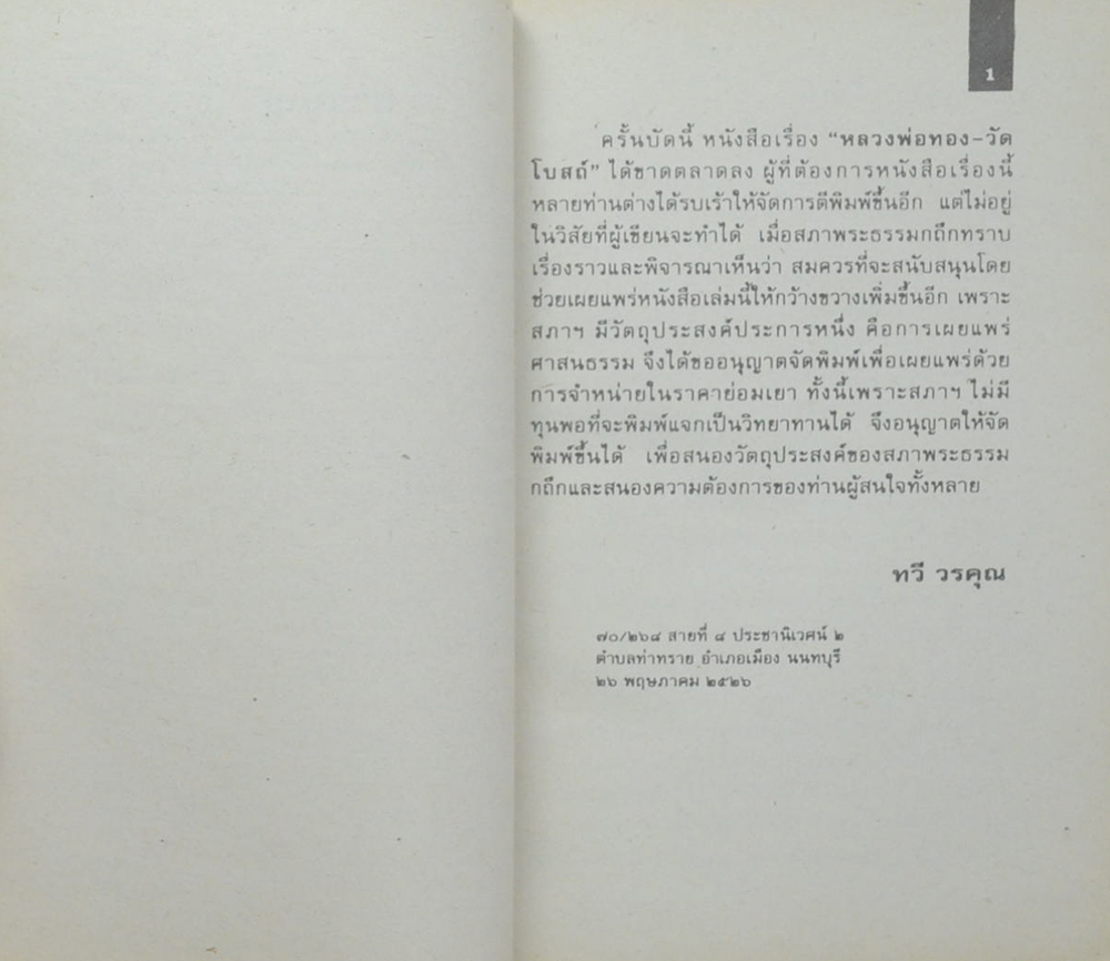 คุณพ่อเต็กเซ็ง แซ่ซิ้ม (หลวงพ่อทองวัดโบสถ์ ฉบับสมบูรณ์)