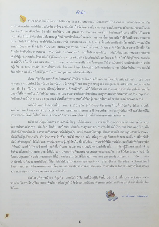 พฤกษาพัน (ภาษาไทย-อังกฤษ)