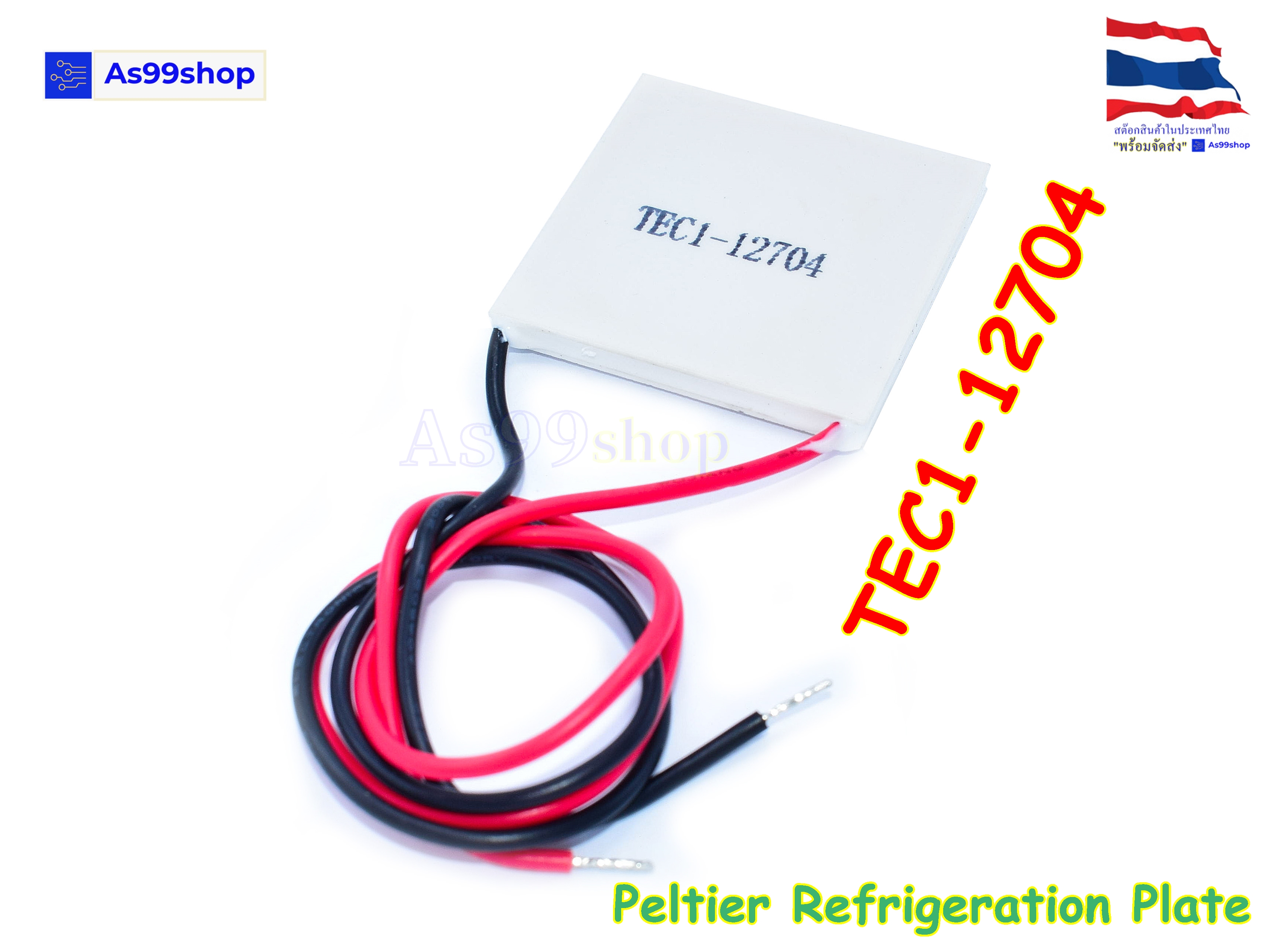 TEC1-12704 12V Peltier Refrigeration Plate(แผ่นร้อน-เย็น) แผ่นเพลเทียร์