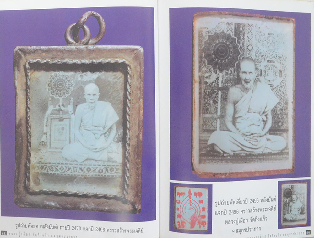 หลวงปู่เผือก ปัญญาธโร