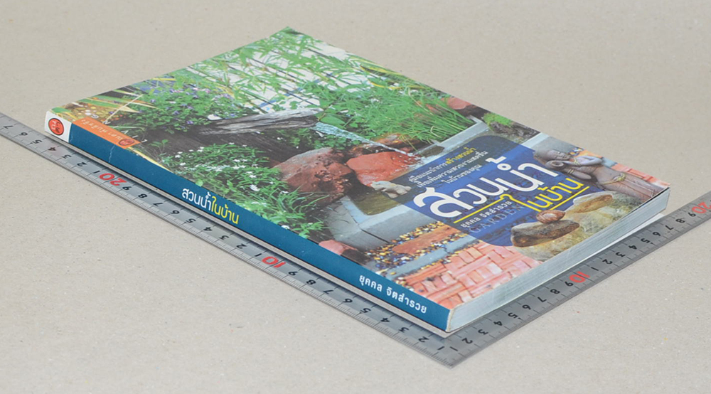 สวนน้ำในบ้าน (ขายตามสภาพ)