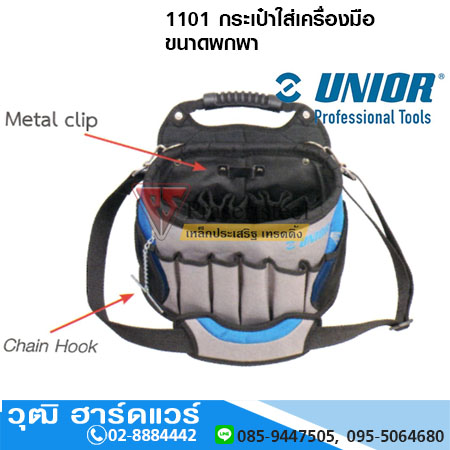 UNIOR 1101 กระเป๋าใส่เครื่องมือ ขนาดพกพา