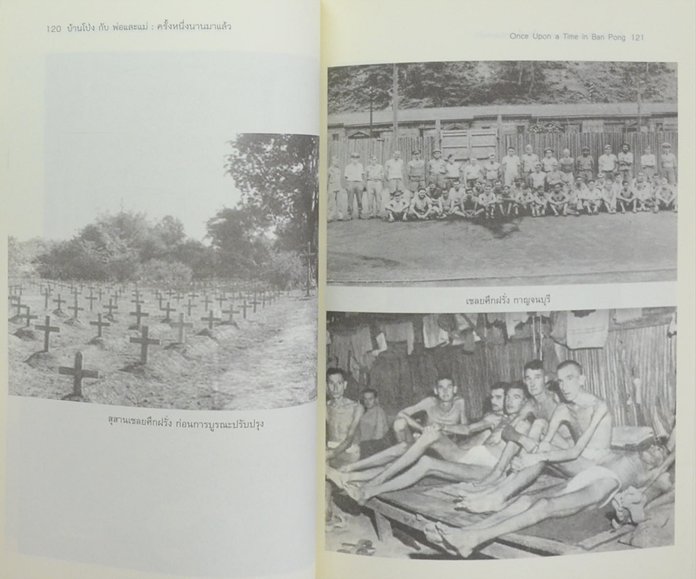 บ้านโป่ง กับ พ่อและแม่: ครั้งหนึ่งนานมาแล้ว