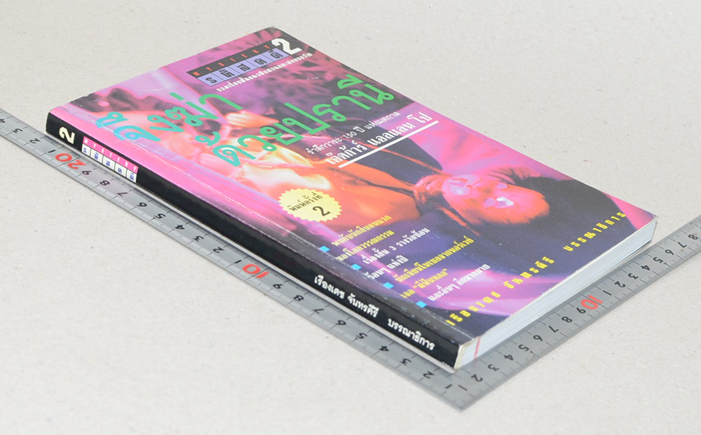 จึงฆ่าด้วยปรานี