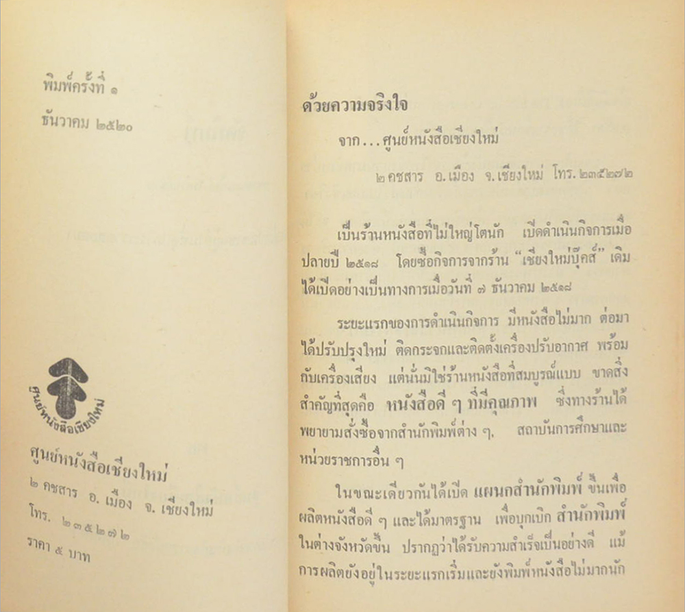 คนรักหนังสือ