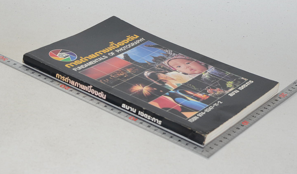 การถ่ายภาพเบื้องต้น