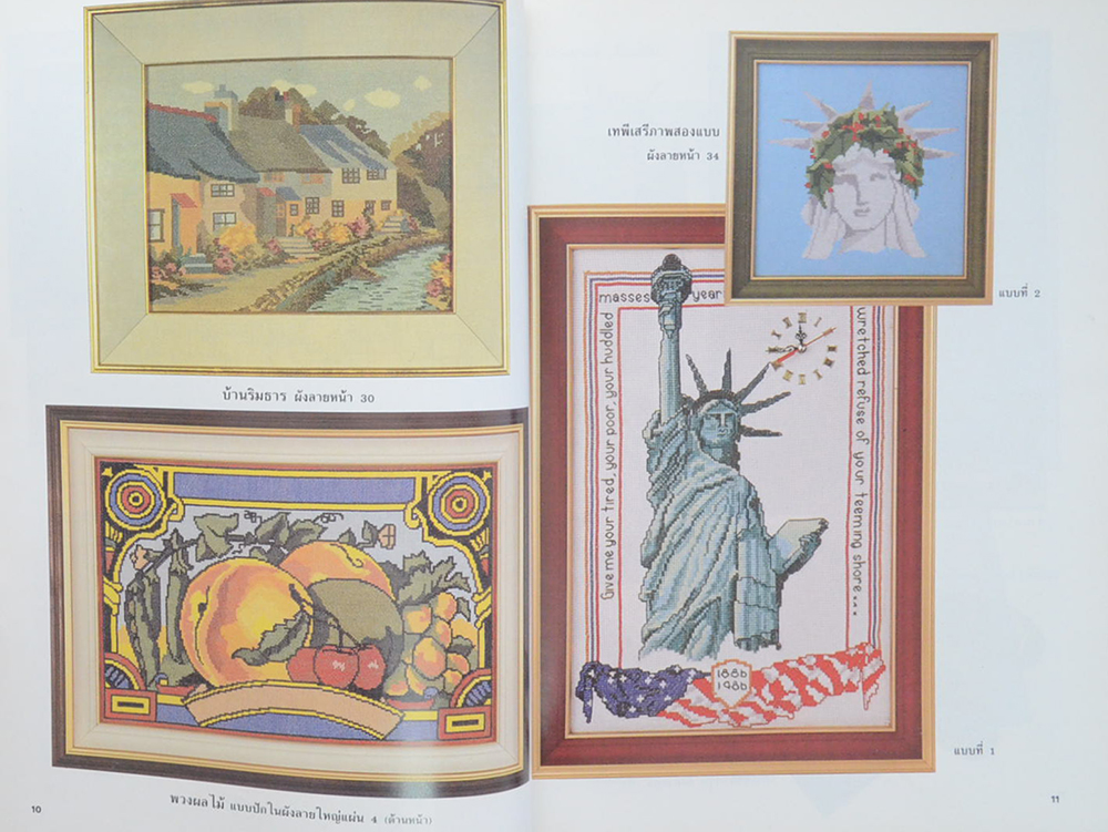 ปักครอสติช (เล่ม 4)