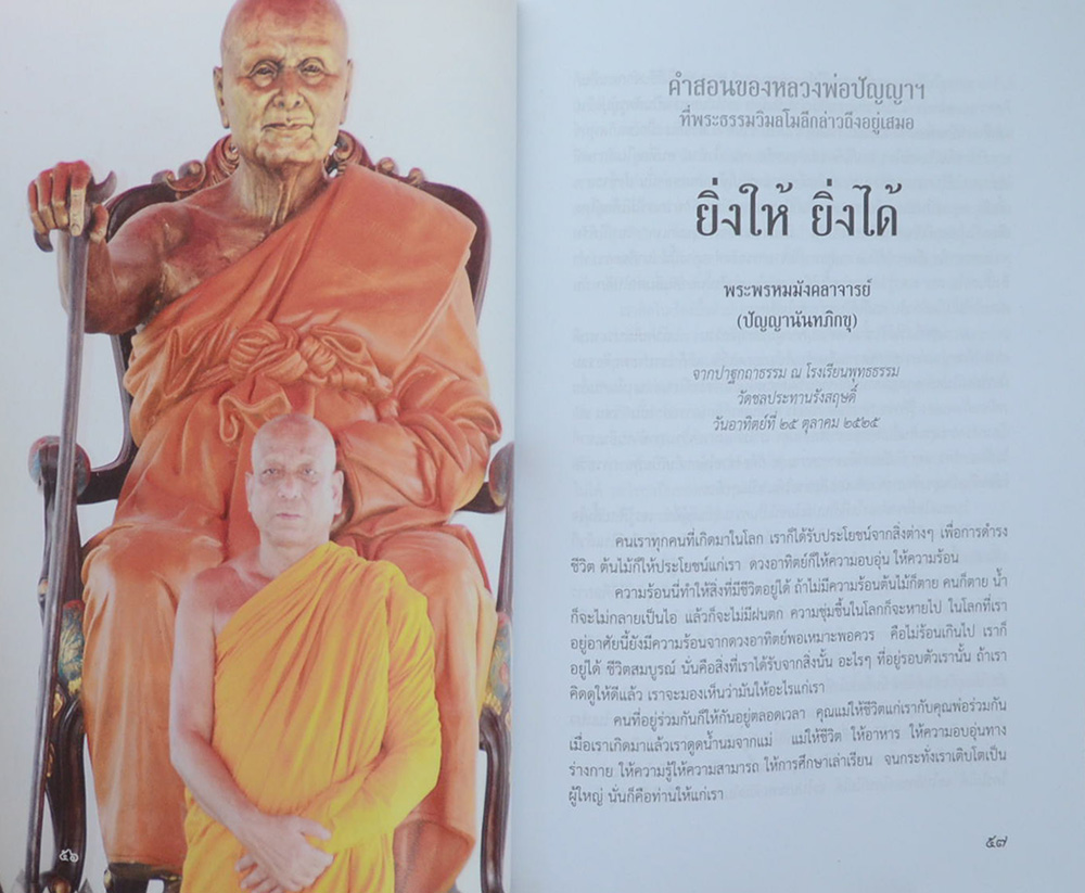 พระธรรมวิมลโมลี (ปาฐกถา 9 เรื่อง ของ พระธรรมวิมลโมลี)