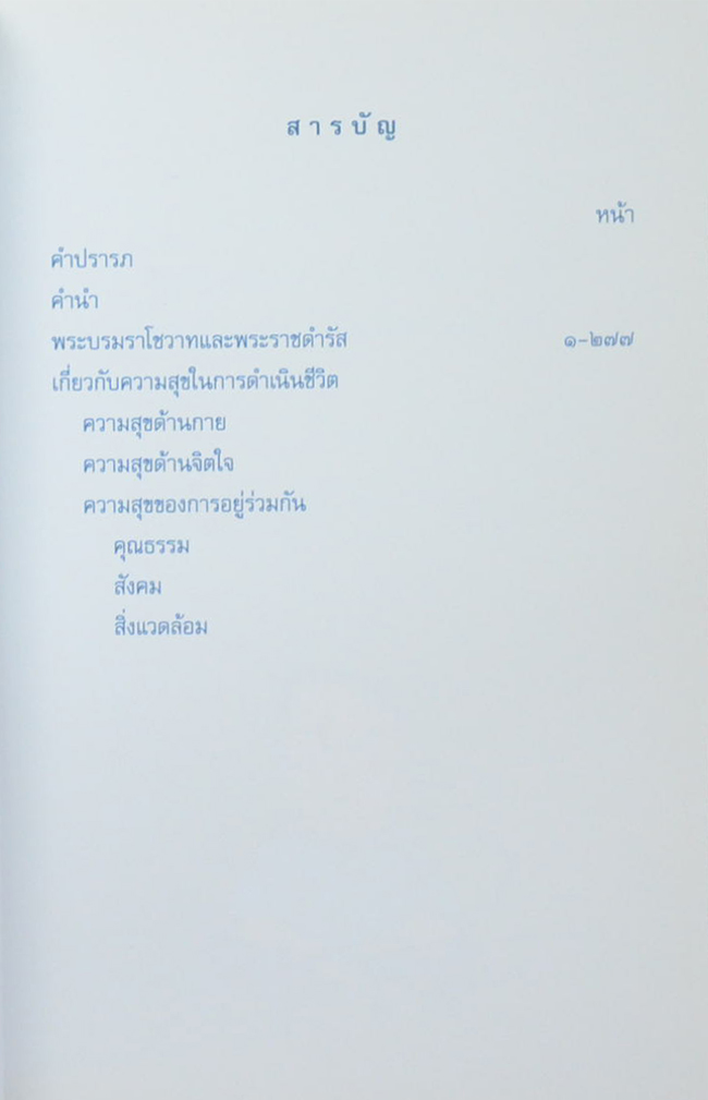 คำพ่อสอน