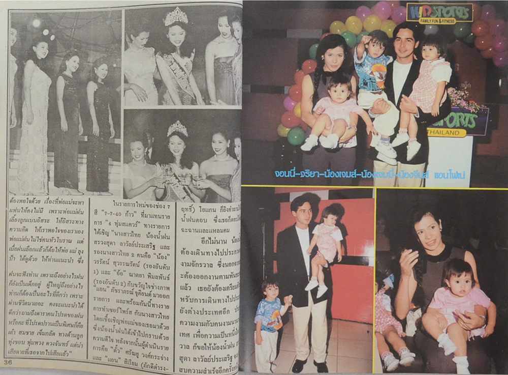 อนุทินคู่ชีวิต ดารา-นักร้อง ปีที่ 30 ฉบับที่ 465 พฤษภาคม 2540