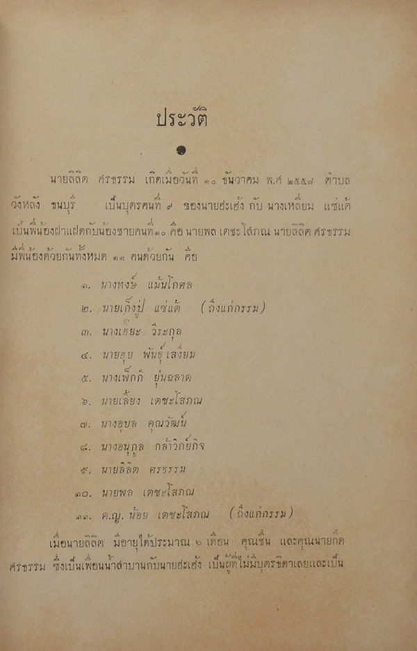 ลิลิตอนุสรณ์ (การปลูกพืชชนิดต่างๆแซมกับยางพารา)