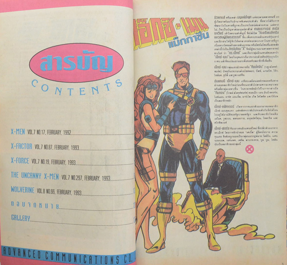 เอ็กซ์-เมน แม็กกาซีน Vol. 7