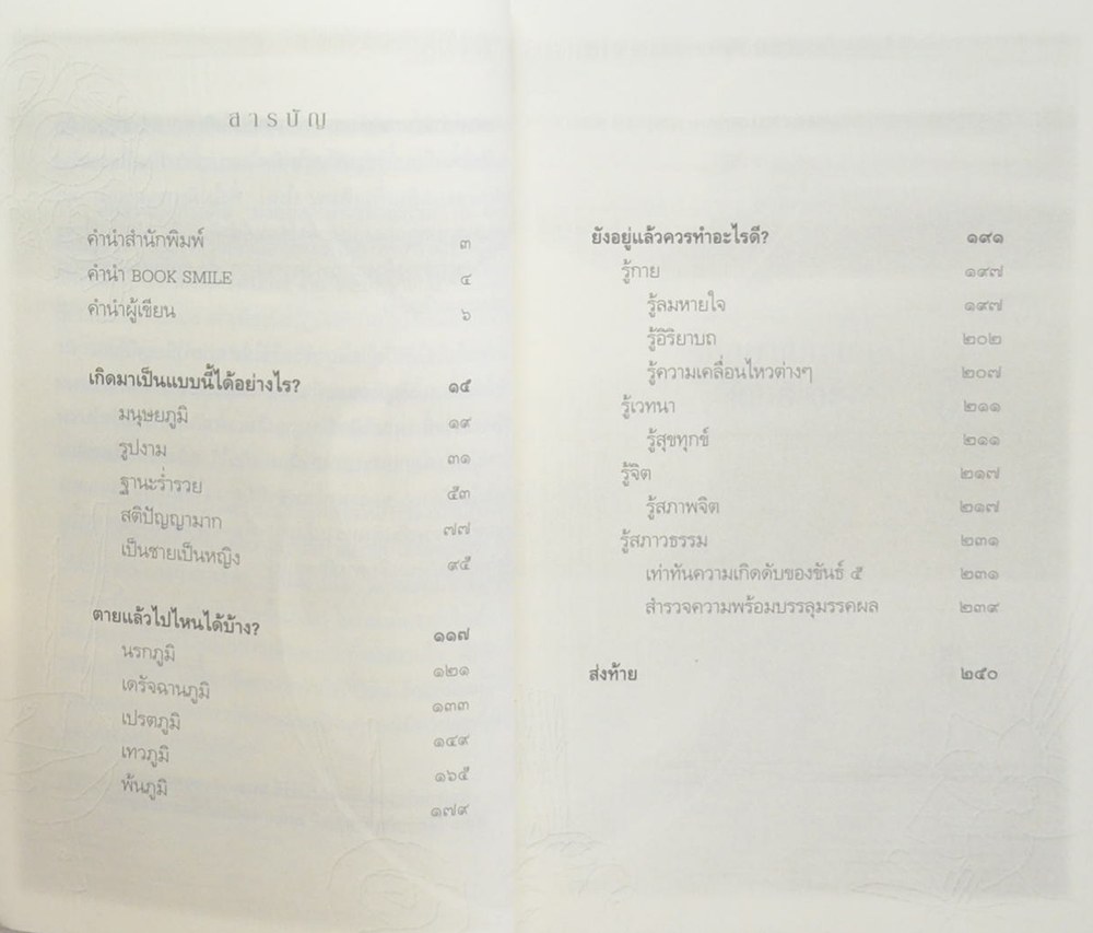 เสียดาย...คนตายไม่ได้อ่าน ฉบับปฏิรูป