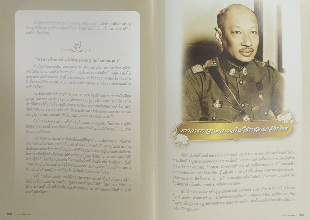 วารสารรถไฟสัมพันธ์ ฉบับที่ 5: 2564 (84 ปี วันบุรฉัตร)