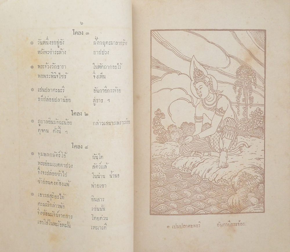 นารายน์สิบปาง (2 เล่ม)