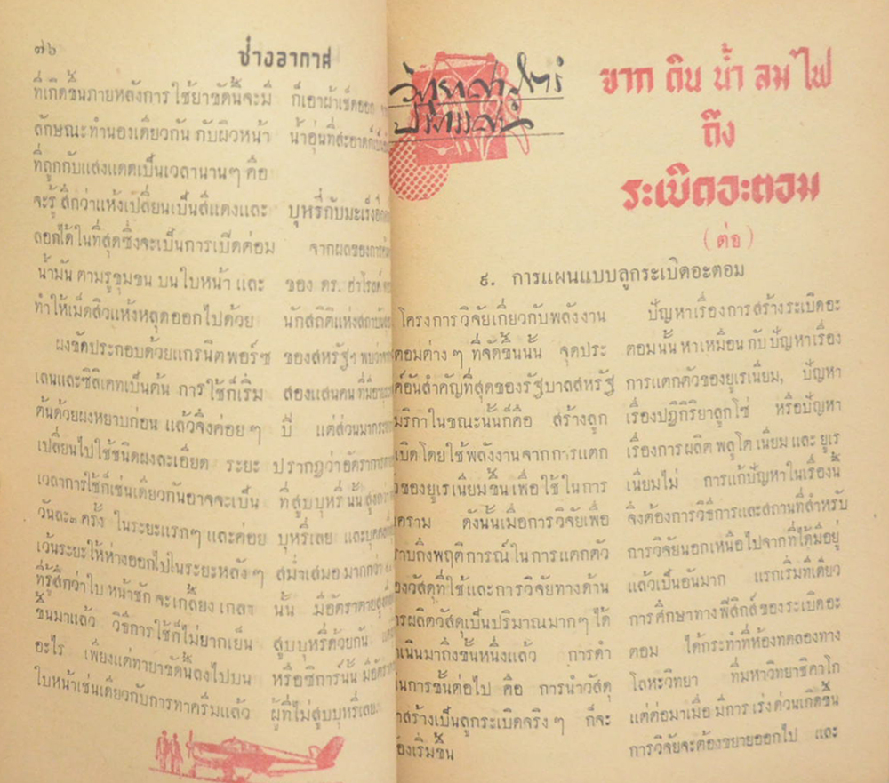 ช่างอากาศ ปีที่ 13 ฉบับที่ 1 มกราคม 2502