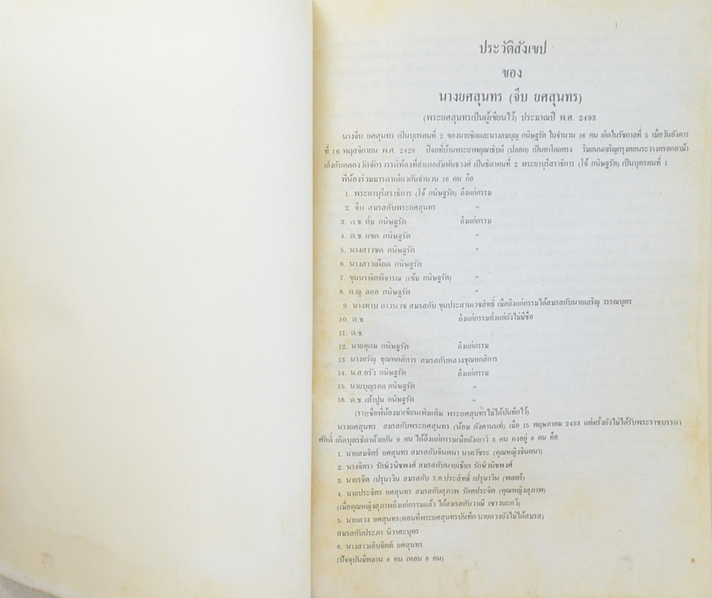 จีบ ยศสุนทร (พงศาวดารจีนเรื่องบูเช็กเทียน ราชวงศ์ถัง พ.ศ.1161-1450)