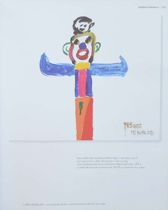 ศิลป์สิรินธร์ ศิลปินสยาม (หนังสือมีมากกว่า 1 เล่ม)