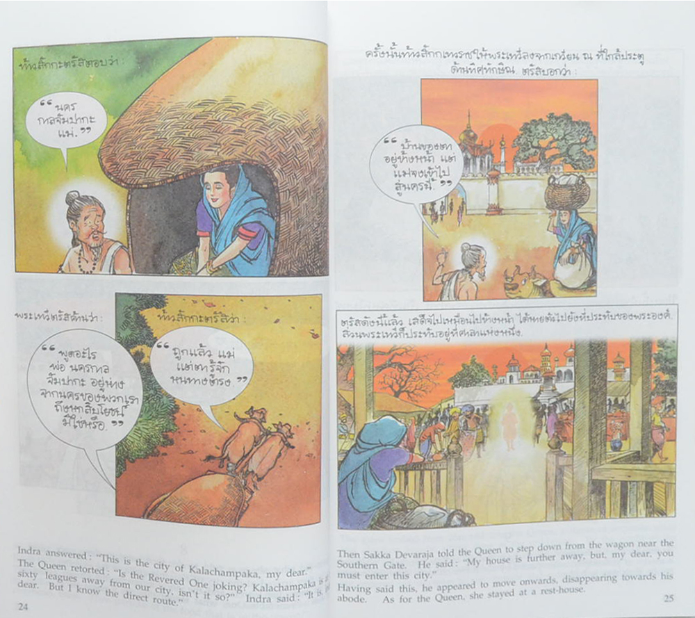 พระราชนิพนธ์เรื่อง พระมหาชนก ฉบับการ์ตูน (ภาษาไทย-อังกฤษ)