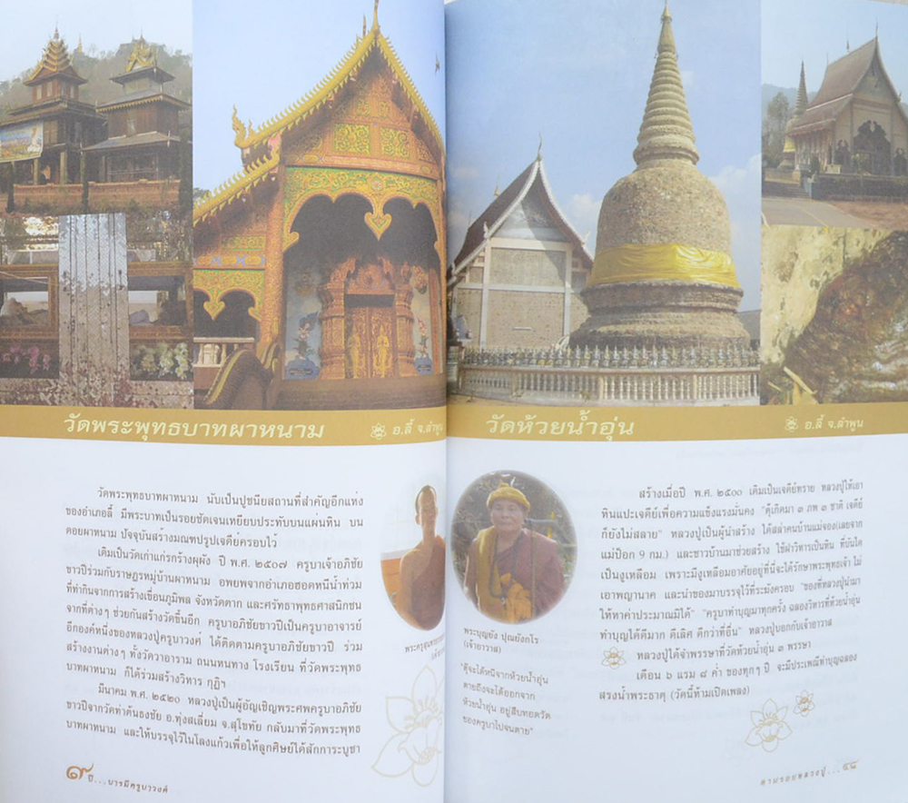 9 ปี บารมีครูบาวงศ์