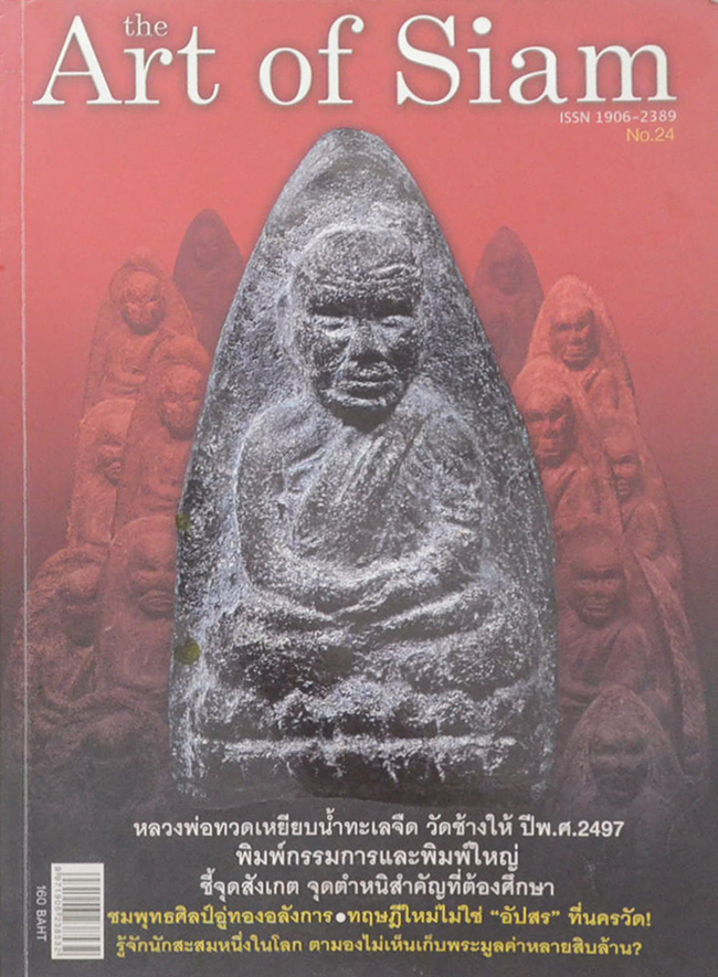 the Art of Siam No. 24 / 2011