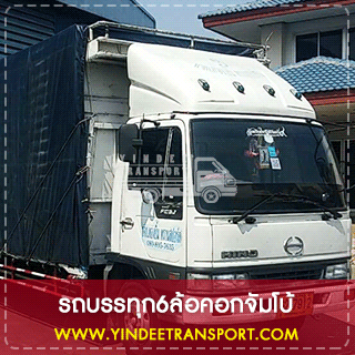 รถบรรทุก6ล้อแบบมีคอก เปิดให้บริการแบบทั้งรายวันรายเดือน โดนสามารถสามารถวิ่งรับขนส่งแบบเหมาเที่ยวได้