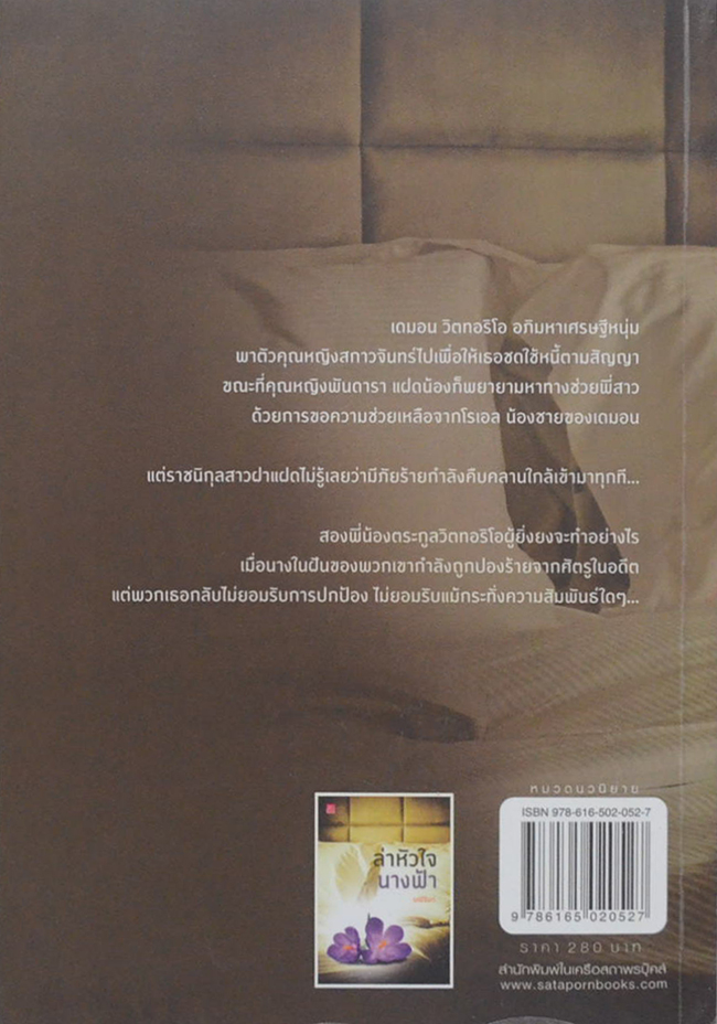 ล่าหัวใจนางฟ้า