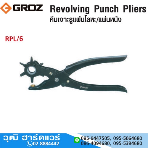 GROZ RPL/6 คีมเจาะรูแผ่นโลหะ/เจาะหนัง 220mm