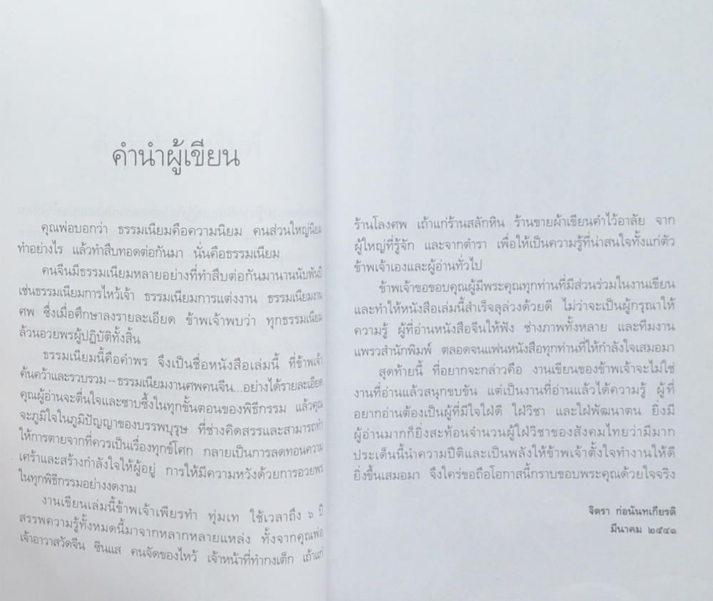 ธรรมเนียมนี้คือคำพร เฮง-เฮง-ฮง-ซก