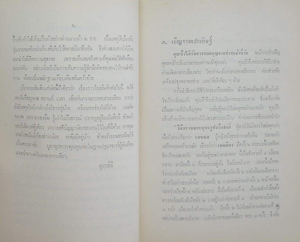 คุณแม่หงษ์ หงส์วารีวัธน์ (บันทึกของศุภาสินี)