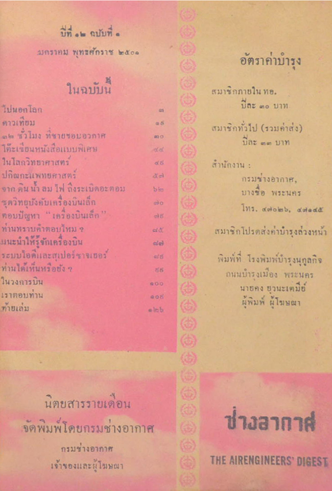 ช่างอากาศ ปีที่ 12 ฉบับที่ 1 มกราคม 2501