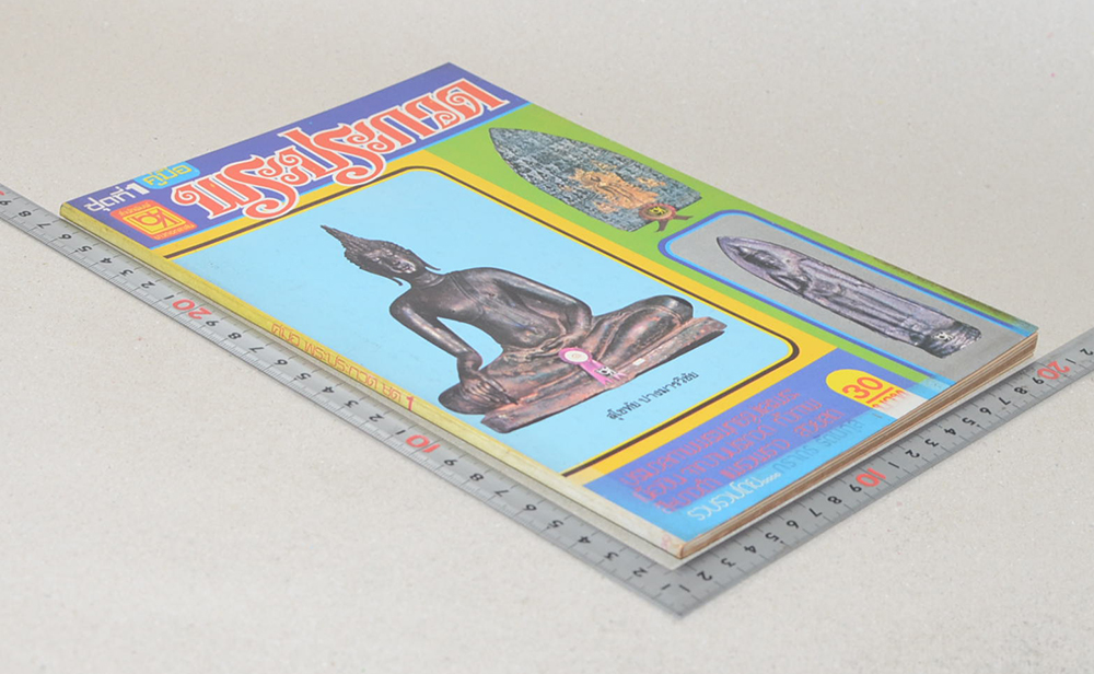 คู่มือพระประกวด ชุดที่ 1