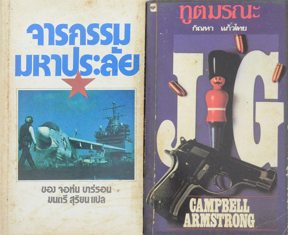 รวมเรื่อง (2 เล่ม / เล่มเล็ก)