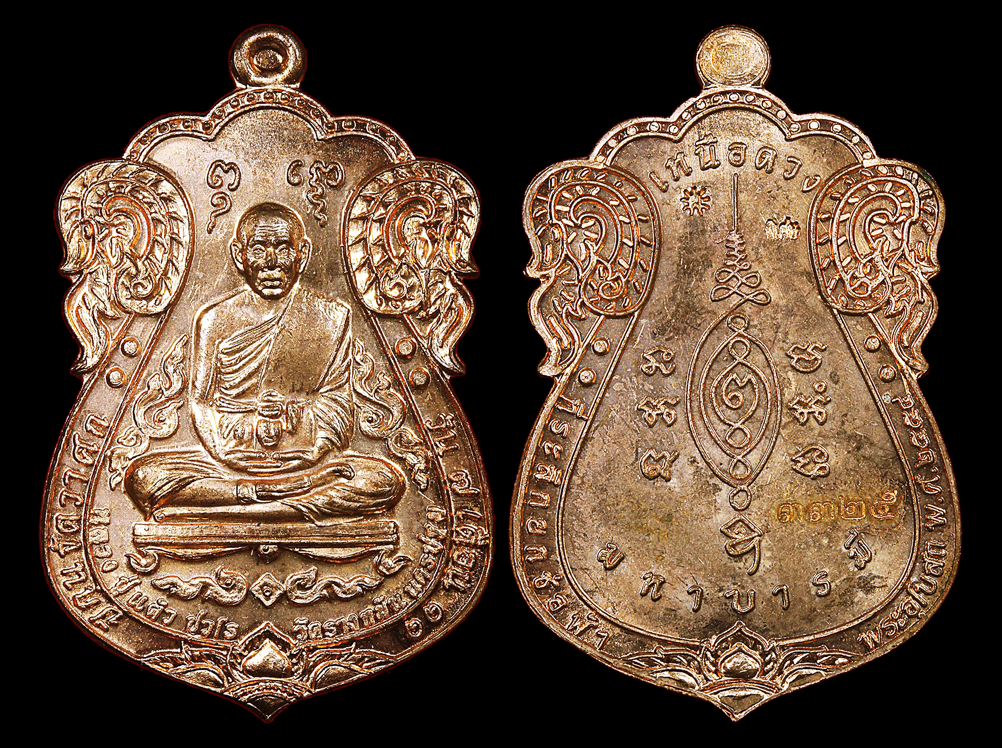 เหรียญหลวงปู่แผ้ว ปวโร รุ่นเหนือดวงมหาบารมี วัดรางหมัน จ.นครปฐม ปี2554 เนื้อทองแดง ตอก2โค๊ต ยิงโค๊ตเลข ๓๓๒๕ สภาพสวยเดิมคมกริ๊บ