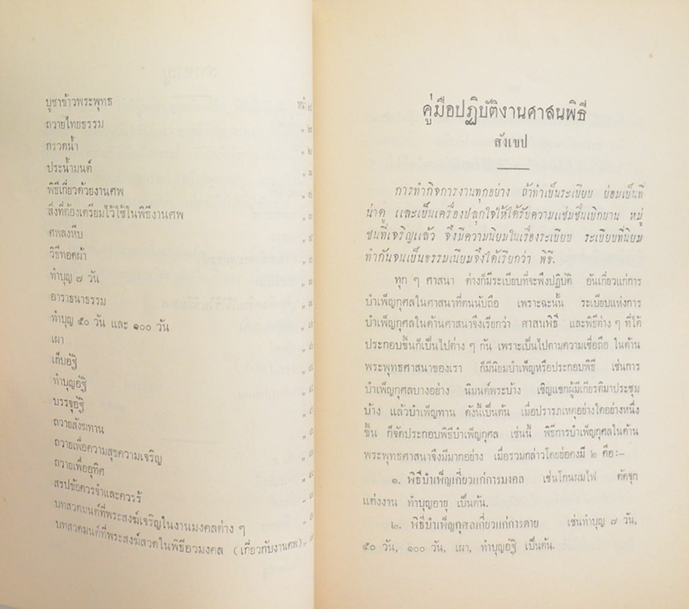 นายเหนย ชุติวงศ์ (พุทธศาสนากับชีวิตประจำวัน)