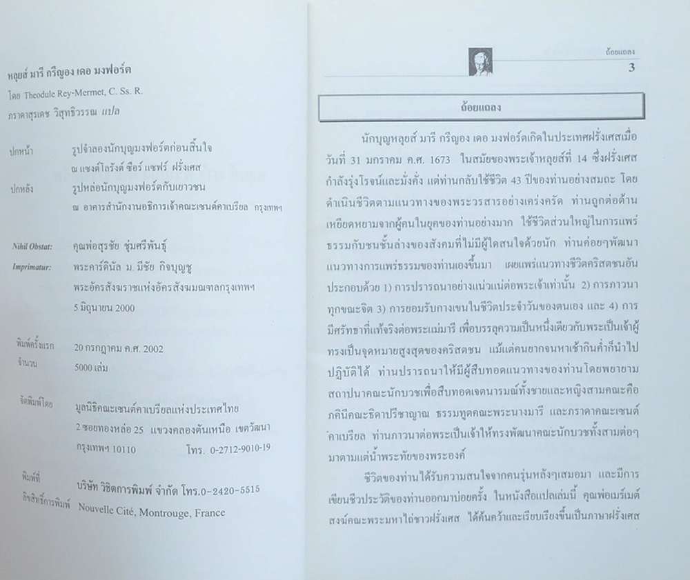หลุยส์ มารี กรีญอง เดอ มงฟอร์ต