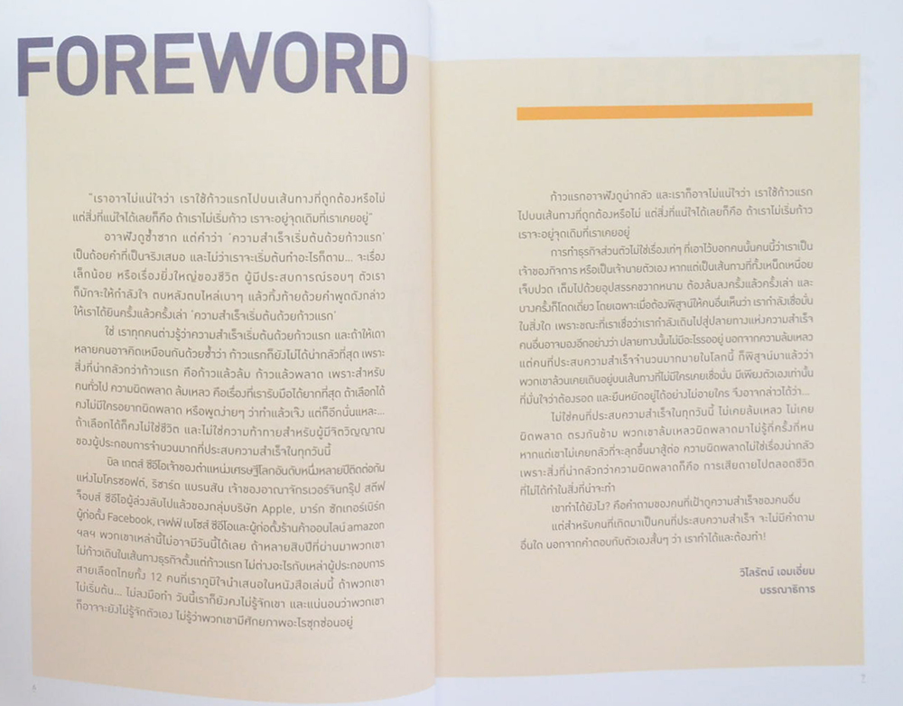 DARE TO DO กล้าลุย ไม่กลัวล้ม