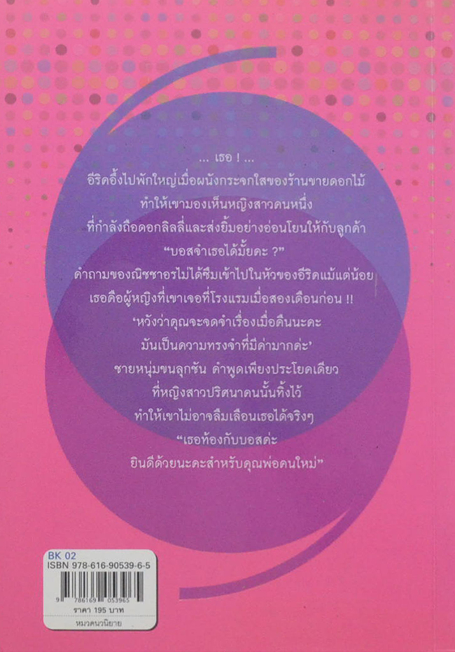 แผนการรักร้าย