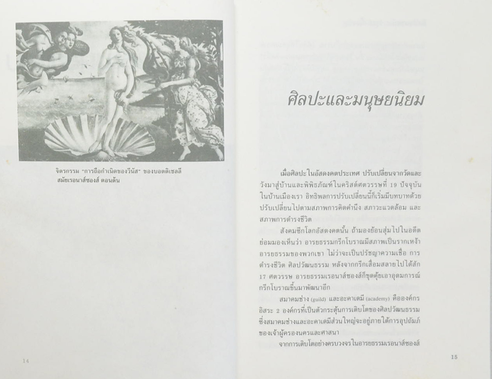 ศิลปทรรศน์