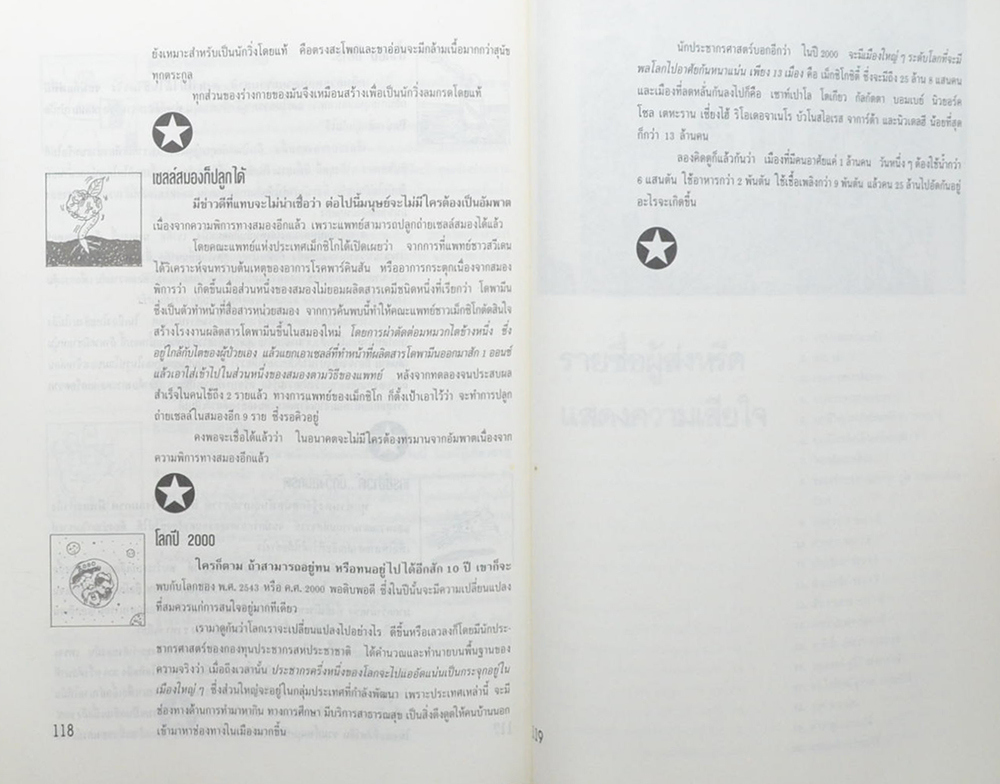 พลตรี สุธน สัตตบุศย์ (3 นาทีมีสาระ)