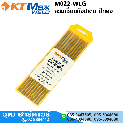 Max WELD M022-WLG ลวดเชื่อมทังสเตน สีทอง 3.2mm
