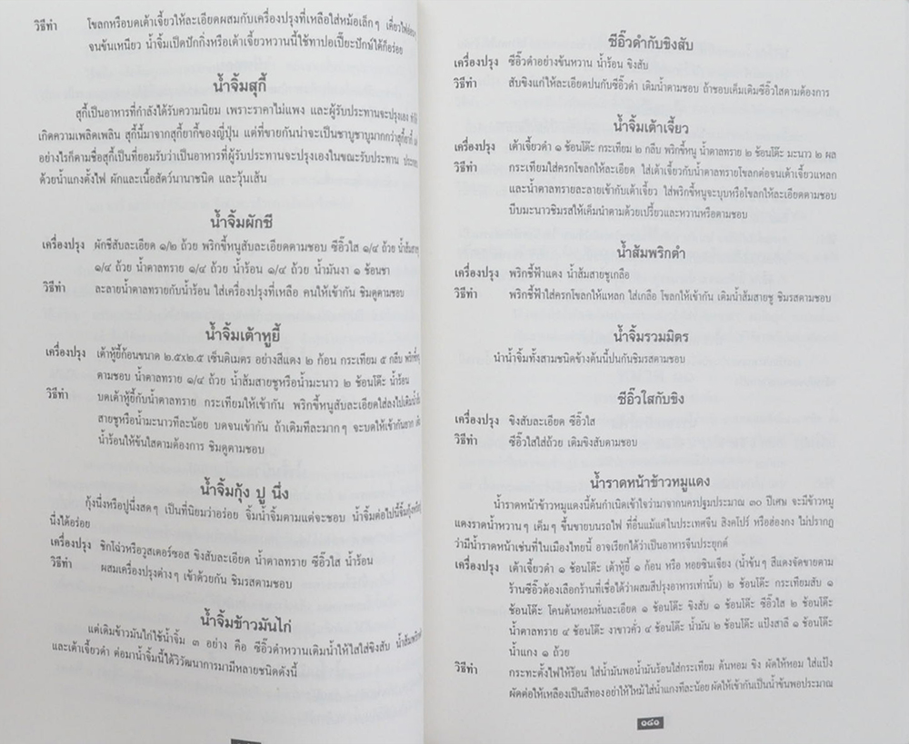 ทิพาพันธ์ พิจิตรคดีพล (ตำราอาหารนานาชาติ) (ขายตามสภาพ)